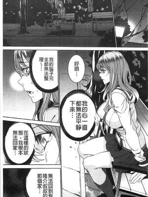 [OUMA (エロマンガ島)]続+姪飼育 [中国翻訳][疏碼][黑暗掃圖、風的工房]_312