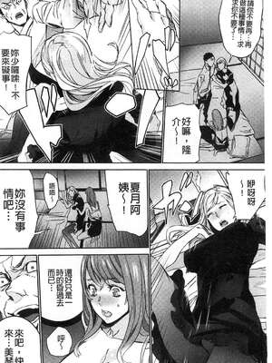 [OUMA (エロマンガ島)]続+姪飼育 [中国翻訳][疏碼][黑暗掃圖、風的工房]_349