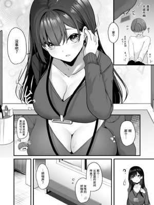 [湊ゆう]お姉さんとシよ？〜えちんぽカードでやりたい放題〜 (1~6)[中國語、日本語][粗碼]_007