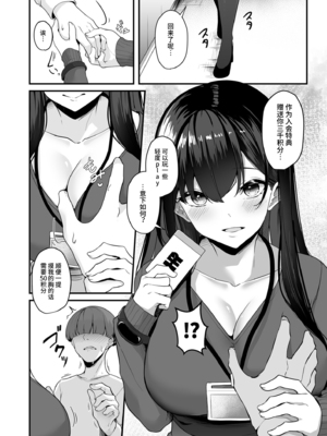 [湊ゆう]お姉さんとシよ？〜えちんぽカードでやりたい放題〜 (1~6)[中國語、日本語][粗碼]_011