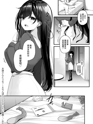 [湊ゆう]お姉さんとシよ？〜えちんぽカードでやりたい放題〜 (1~6)[中國語、日本語][粗碼]_034