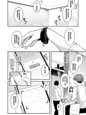 [湊ゆう]お姉さんとシよ？〜えちんぽカードでやりたい放題〜 (1~6)[中國語、日本語][粗碼]_042