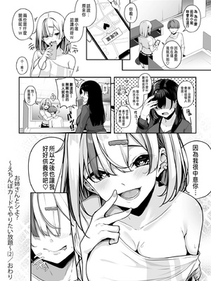 [湊ゆう]お姉さんとシよ？〜えちんぽカードでやりたい放題〜 (1~6)[中國語、日本語][粗碼]_066