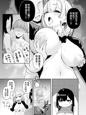 [湊ゆう]お姉さんとシよ？〜えちんぽカードでやりたい放題〜 (1~6)[中國語、日本語][粗碼]_088