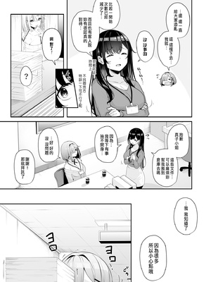 [湊ゆう]お姉さんとシよ？〜えちんぽカードでやりたい放題〜 (1~6)[中國語、日本語][粗碼]_103