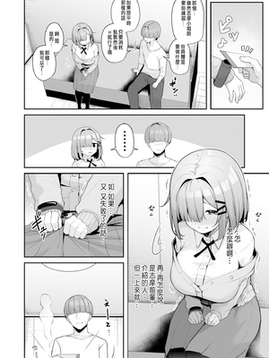 [湊ゆう]お姉さんとシよ？〜えちんぽカードでやりたい放題〜 (1~6)[中國語、日本語][粗碼]_110