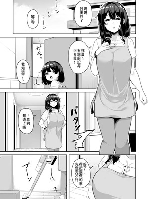 [湊ゆう]お姉さんとシよ？〜えちんぽカードでやりたい放題〜 (1~6)[中國語、日本語][粗碼]_136
