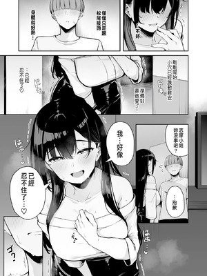 [湊ゆう]お姉さんとシよ？〜えちんぽカードでやりたい放題〜 (1~6)[中國語、日本語][粗碼]_182