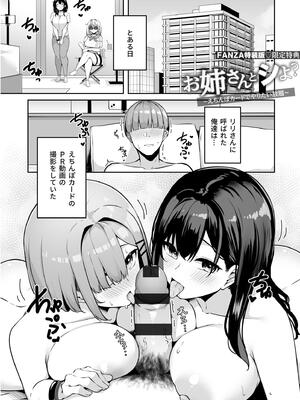 [湊ゆう]お姉さんとシよ？〜えちんぽカードでやりたい放題〜 (1~6)[中國語、日本語][粗碼]_200