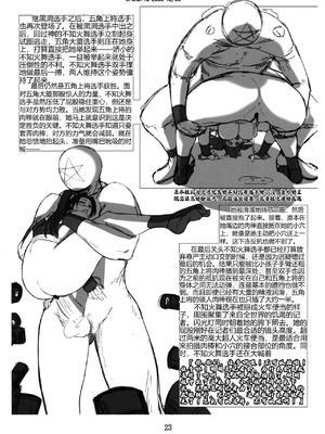 [エロマフィア (江戸しげズ)]四次元殺法コンビvs不知火舞ラウンド 1~5+知火道場通信vol.01-不知火舞祝勝会開催-(キング・オブ・ファイターズ)[中国翻訳][疏碼][考古学家汉化]_042