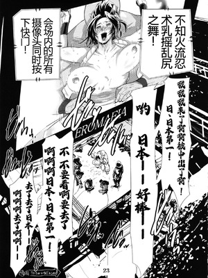 [エロマフィア (江戸しげズ)]四次元殺法コンビvs不知火舞ラウンド 1~5+知火道場通信vol.01-不知火舞祝勝会開催-(キング・オブ・ファイターズ)[中国翻訳][疏碼][考古学家汉化]_065