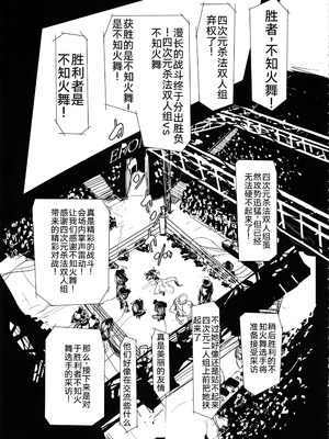 [エロマフィア (江戸しげズ)]四次元殺法コンビvs不知火舞ラウンド 1~5+知火道場通信vol.01-不知火舞祝勝会開催-(キング・オブ・ファイターズ)[中国翻訳][疏碼][考古学家汉化]_106