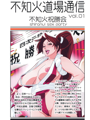 [エロマフィア (江戸しげズ)]四次元殺法コンビvs不知火舞ラウンド 1~5+知火道場通信vol.01-不知火舞祝勝会開催-(キング・オブ・ファイターズ)[中国翻訳][疏碼][考古学家汉化]_125