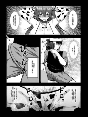 [超級米漿 (米漿)] 流量成癮了～惡墮的福利姬 [中国語] [無修正] [DL版]_017