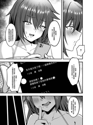 [超級米漿 (米漿)] 流量成癮了～惡墮的福利姬 [中国語] [無修正] [DL版]_039