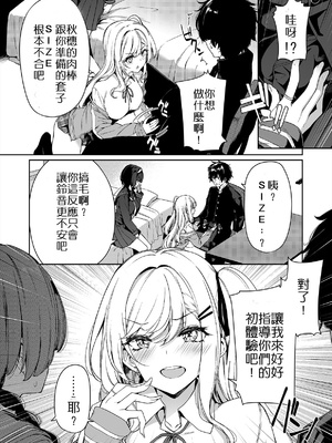 [ボトルシップボトラー (夏桜)] 陰キャカップルが陽ギャル達とSEXトレーニングする話1-5 [中国翻訳]_011