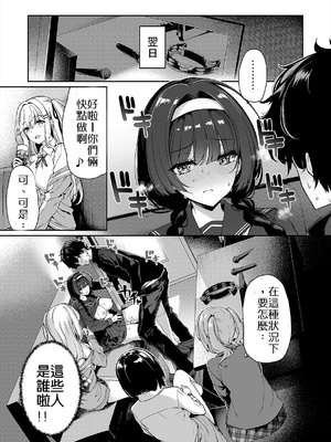 [ボトルシップボトラー (夏桜)] 陰キャカップルが陽ギャル達とSEXトレーニングする話1-5 [中国翻訳]_012