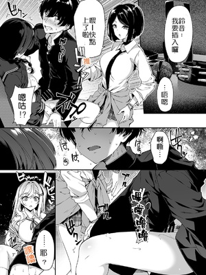 [ボトルシップボトラー (夏桜)] 陰キャカップルが陽ギャル達とSEXトレーニングする話1-5 [中国翻訳]_014