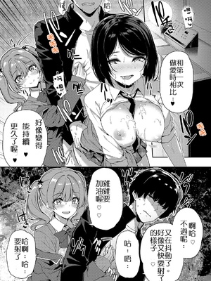 [ボトルシップボトラー (夏桜)] 陰キャカップルが陽ギャル達とSEXトレーニングする話1-5 [中国翻訳]_024