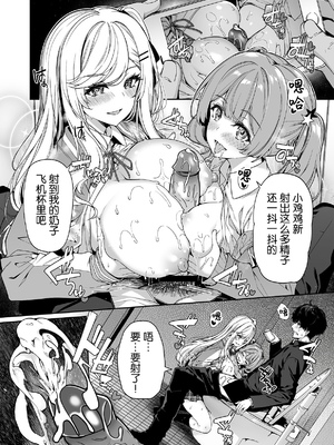 [ボトルシップボトラー (夏桜)] 陰キャカップルが陽ギャル達とSEXトレーニングする話1-5 [中国翻訳]_053