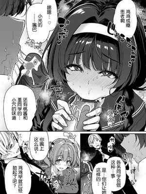 [ボトルシップボトラー (夏桜)] 陰キャカップルが陽ギャル達とSEXトレーニングする話1-5 [中国翻訳]_064