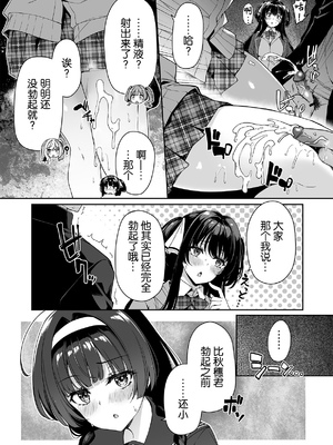 [ボトルシップボトラー (夏桜)] 陰キャカップルが陽ギャル達とSEXトレーニングする話1-5 [中国翻訳]_067