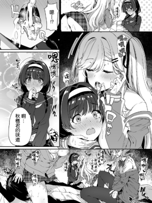 [ボトルシップボトラー (夏桜)] 陰キャカップルが陽ギャル達とSEXトレーニングする話1-5 [中国翻訳]_077