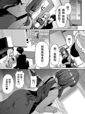 [ボトルシップボトラー (夏桜)] 陰キャカップルが陽ギャル達とSEXトレーニングする話1-5 [中国翻訳]_098