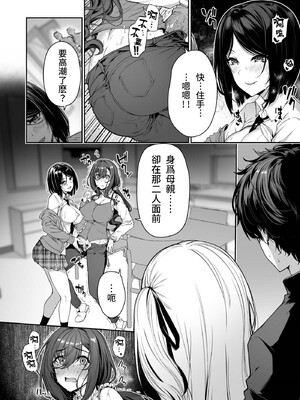 [ボトルシップボトラー (夏桜)] 陰キャカップルが陽ギャル達とSEXトレーニングする話1-5 [中国翻訳]_107