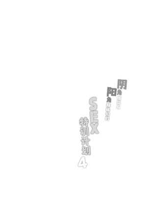 [ボトルシップボトラー (夏桜)] 陰キャカップルが陽ギャル達とSEXトレーニングする話1-5 [中国翻訳]_135