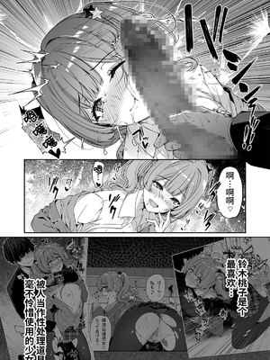 [ボトルシップボトラー (夏桜)] 陰キャカップルが陽ギャル達とSEXトレーニングする話1-5 [中国翻訳]_157