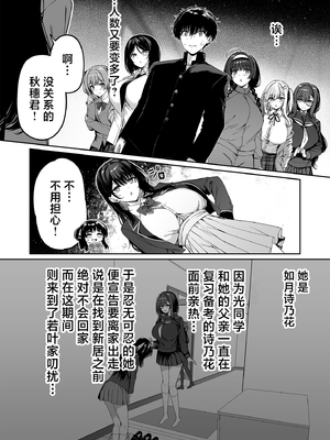 [ボトルシップボトラー (夏桜)] 陰キャカップルが陽ギャル達とSEXトレーニングする話1-5 [中国翻訳]_199