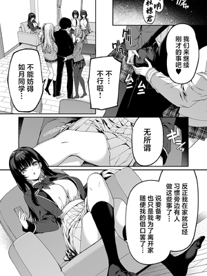 [ボトルシップボトラー (夏桜)] 陰キャカップルが陽ギャル達とSEXトレーニングする話1-5 [中国翻訳]_200