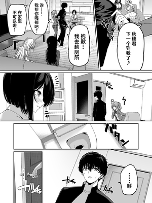 [ボトルシップボトラー (夏桜)] 陰キャカップルが陽ギャル達とSEXトレーニングする話1-5 [中国翻訳]_205