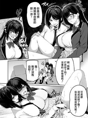 [ボトルシップボトラー (夏桜)] 陰キャカップルが陽ギャル達とSEXトレーニングする話1-5 [中国翻訳]_213