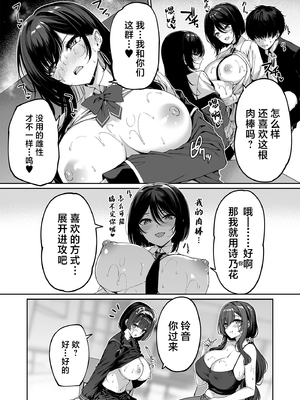 [ボトルシップボトラー (夏桜)] 陰キャカップルが陽ギャル達とSEXトレーニングする話1-5 [中国翻訳]_218