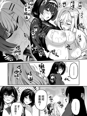 [ボトルシップボトラー (夏桜)] 陰キャカップルが陽ギャル達とSEXトレーニングする話1-5 [中国翻訳]_228