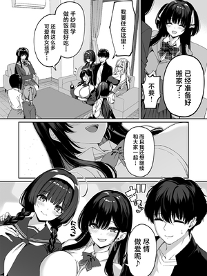 [ボトルシップボトラー (夏桜)] 陰キャカップルが陽ギャル達とSEXトレーニングする話1-5 [中国翻訳]_237