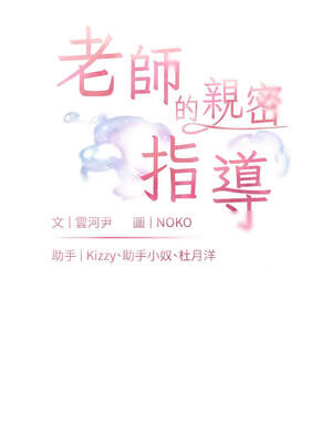 老師的親密指導 70-71話_71_03_ojch