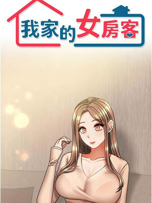 我家的女房客 34-35話_35_01_rjdg