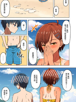 [クルマヤ公道]修学旅行、彼女奪られる熱帯夜 1~3+王子様系先輩の堕ちたメス顔、こっそり覗く陸上部室。(修学旅行の熱帯夜シリーズ)[中國語、日本語][粗碼]_025