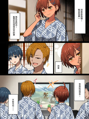 [クルマヤ公道]修学旅行、彼女奪られる熱帯夜 1~3+王子様系先輩の堕ちたメス顔、こっそり覗く陸上部室。(修学旅行の熱帯夜シリーズ)[中國語、日本語][粗碼]_027