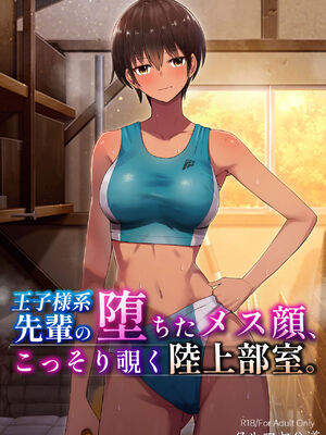 [クルマヤ公道]修学旅行、彼女奪られる熱帯夜 1~3+王子様系先輩の堕ちたメス顔、こっそり覗く陸上部室。(修学旅行の熱帯夜シリーズ)[中國語、日本語][粗碼]_180