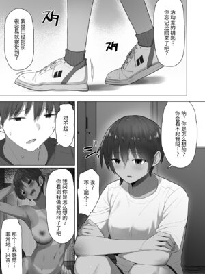 [クルマヤ公道]修学旅行、彼女奪られる熱帯夜 1~3+王子様系先輩の堕ちたメス顔、こっそり覗く陸上部室。(修学旅行の熱帯夜シリーズ)[中國語、日本語][粗碼]_207