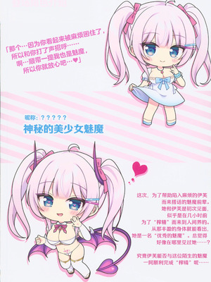 (C106) [うかつではない (よろず)] 現代サキュバスのおせっくす♡研修 -TSサキュバス化娘と謎の美少女サキュバス編-｜现代魅魔性爱研修 -TS魅魔少女与神秘美艳魅魔篇- [贱兔汉化组]_04