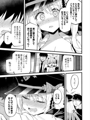 (C106) [みらくるバーン (比宮じょーず)] イブキ、いーっぱい待ったんだよ…♡ (ブルーアーカイブ)_13