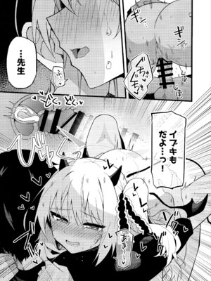 (C106) [みらくるバーン (比宮じょーず)] イブキ、いーっぱい待ったんだよ…♡ (ブルーアーカイブ)_21