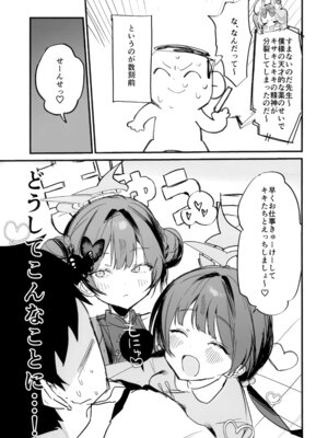 (C106) [低体温 (微熱2℃)] キキ×キサ3Pあまあま責められ本 (ブルーアーカイブ)_02