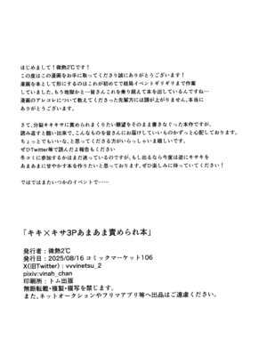 (C106) [低体温 (微熱2℃)] キキ×キサ3Pあまあま責められ本 (ブルーアーカイブ)_25
