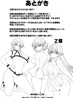 [Z超] 転生先は勇者以外女のハーレムクエスト！LV1_29